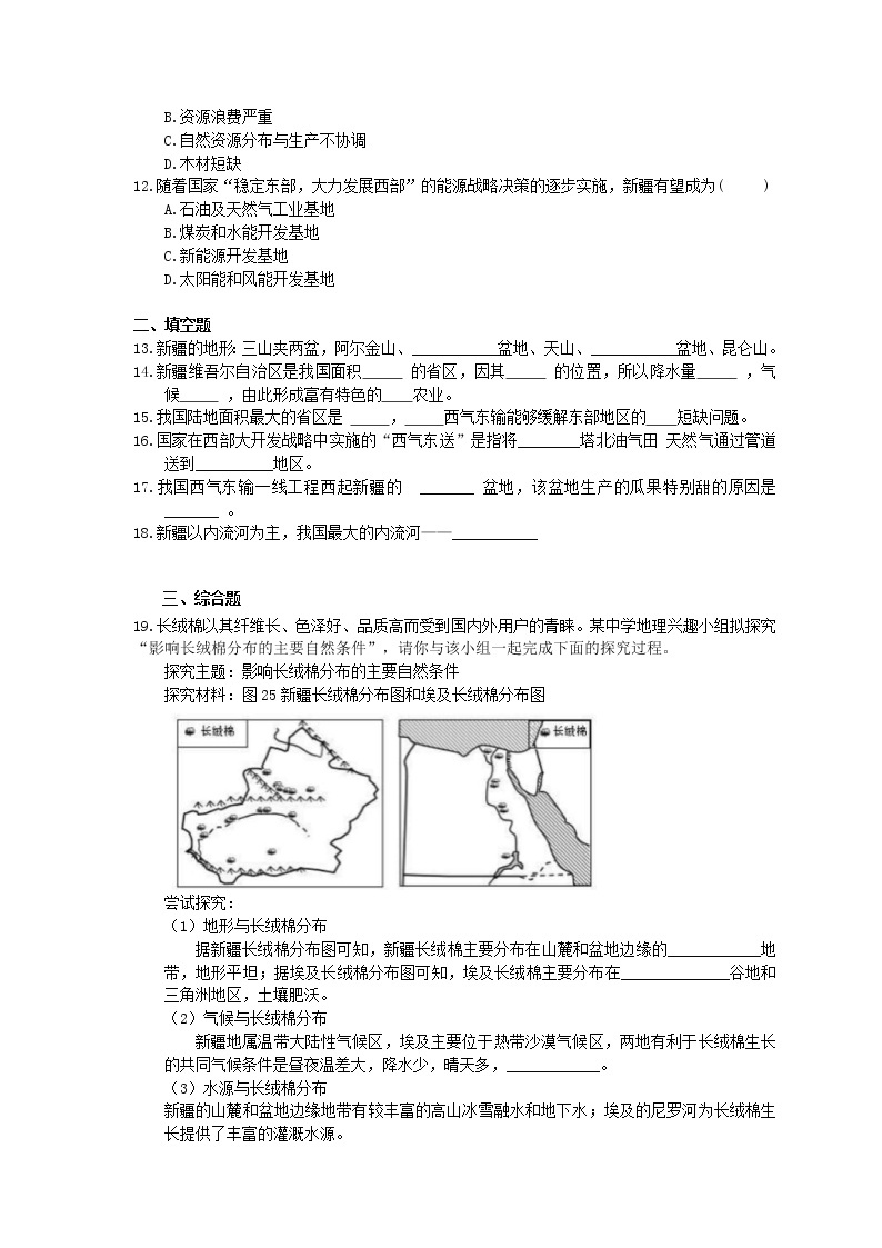 人教版（新课标）地理八下：8.2《干旱的宝地——塔里木盆地》（第二课时）（课件+教案+同步练习）02