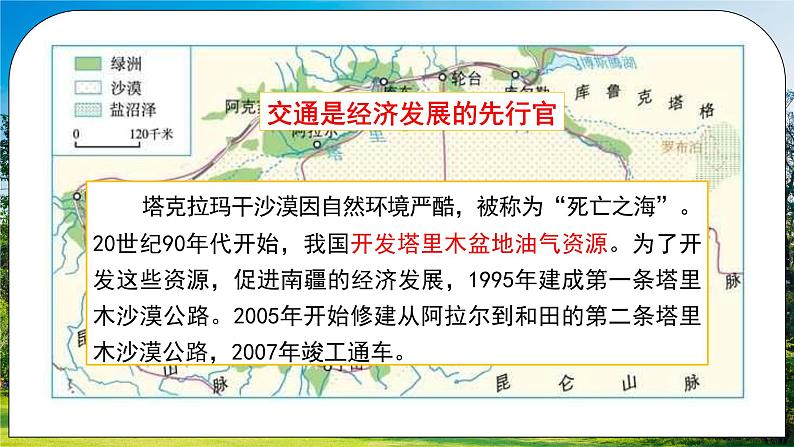 人教版（新课标）地理八下：8.2《干旱的宝地——塔里木盆地》（第二课时）（课件+教案+同步练习）08
