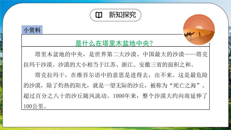 人教版（新课标）地理八下：8.2《干旱的宝地——塔里木盆地》（第一课时）（课件+教案）05