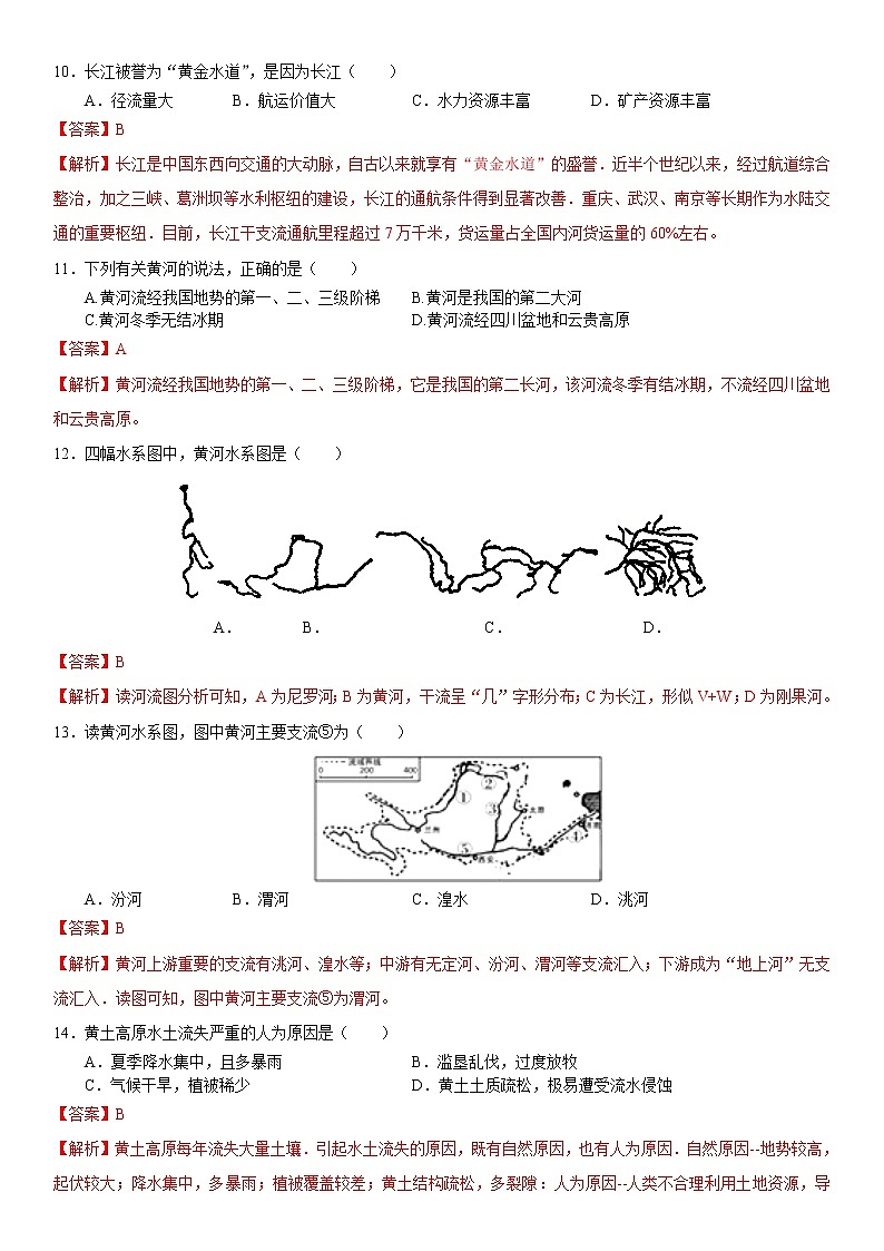 2.3 河流（作业）-八年级上学期同步备课系列（人教版）（解析版）第3页