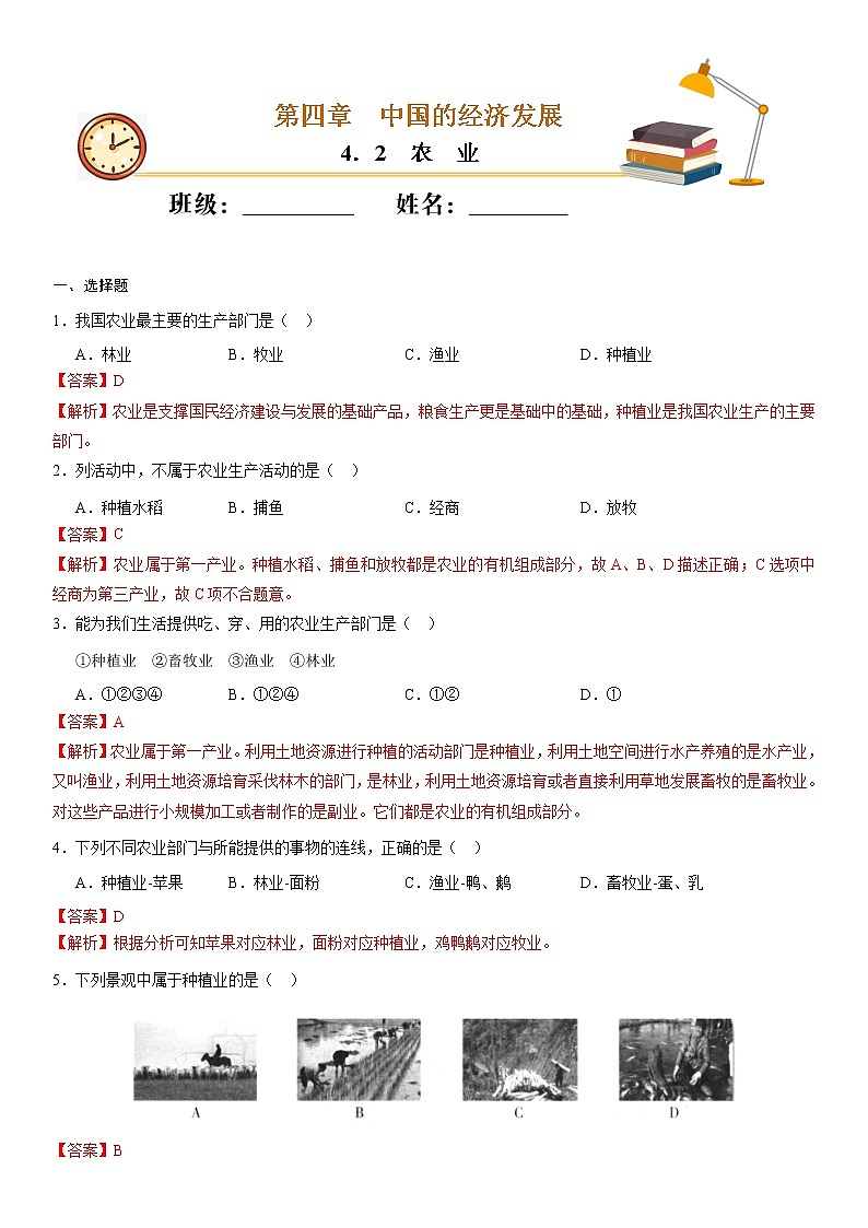 4.2农业（作业）-八年级上学期同步备课系列（人教版）（解析版）第1页