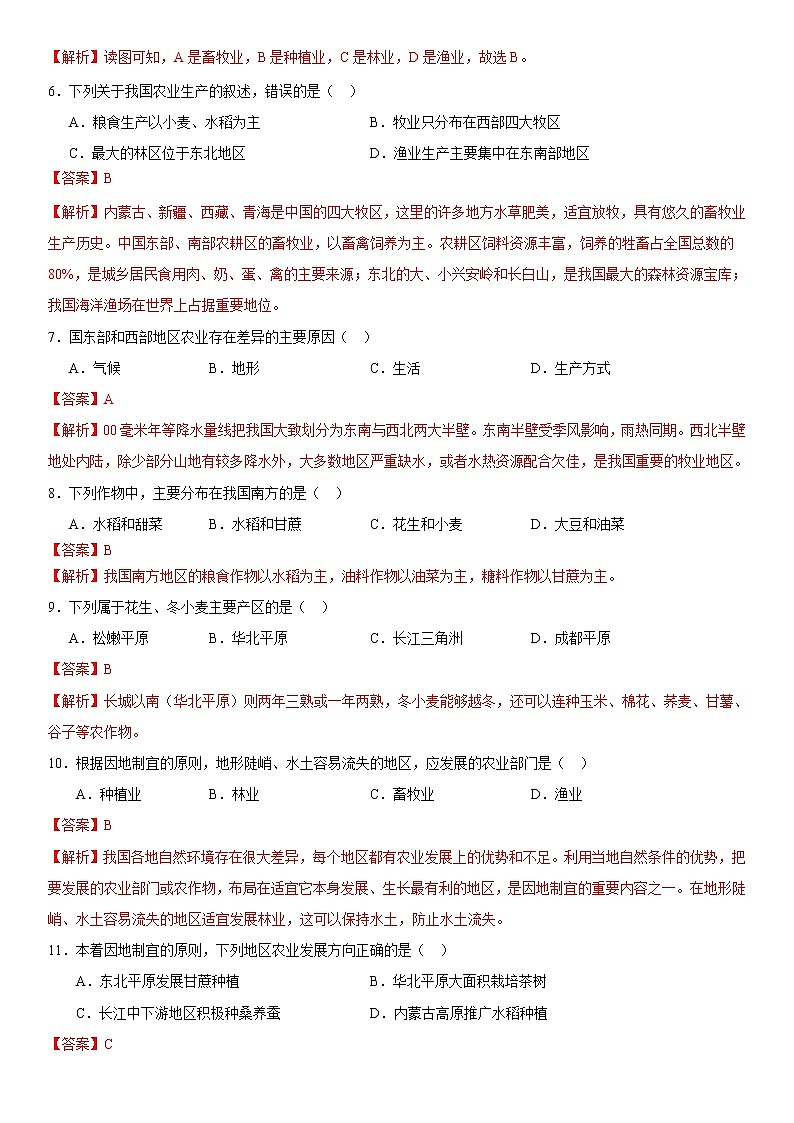 4.2农业（作业）-八年级上学期同步备课系列（人教版）（解析版）第2页
