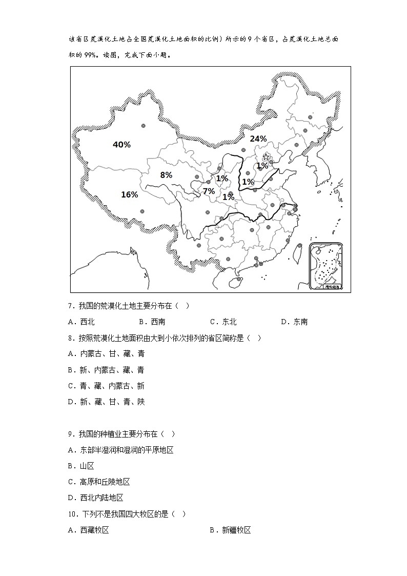 甘肃省武威市古浪县第二中学2021-2022学年八年级上学期期末地理试题(含答案)第2页