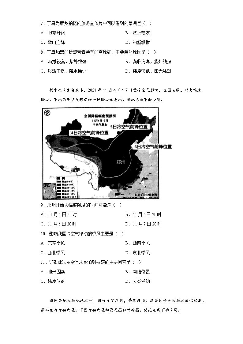 河南省郑州市回民初级中学2021-2022学年八年级上学期期末地理试题(含答案)03