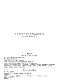 七年级上册（word版）-【赢战中考·核心背记】2023年初中地理学业水平测试重点内容核心背记（精华版）