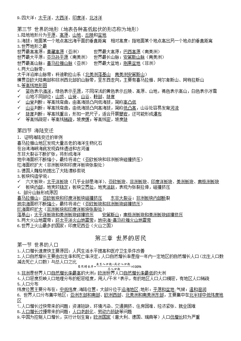 七年级上册（word版）-【赢战中考·核心背记】2023年初中地理学业水平测试重点内容核心背记（精华版）第3页