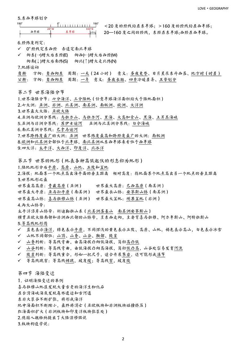 七年级上册（PDF版）-【赢战中考·核心背记】2023年初中地理学业水平测试重点内容核心背记（精华版）第3页