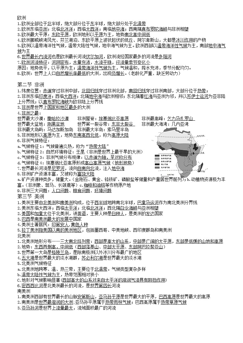 七年级下册（word版）-【赢战中考·核心背记】2023年初中地理学业水平测试重点内容核心背记（精华版）02