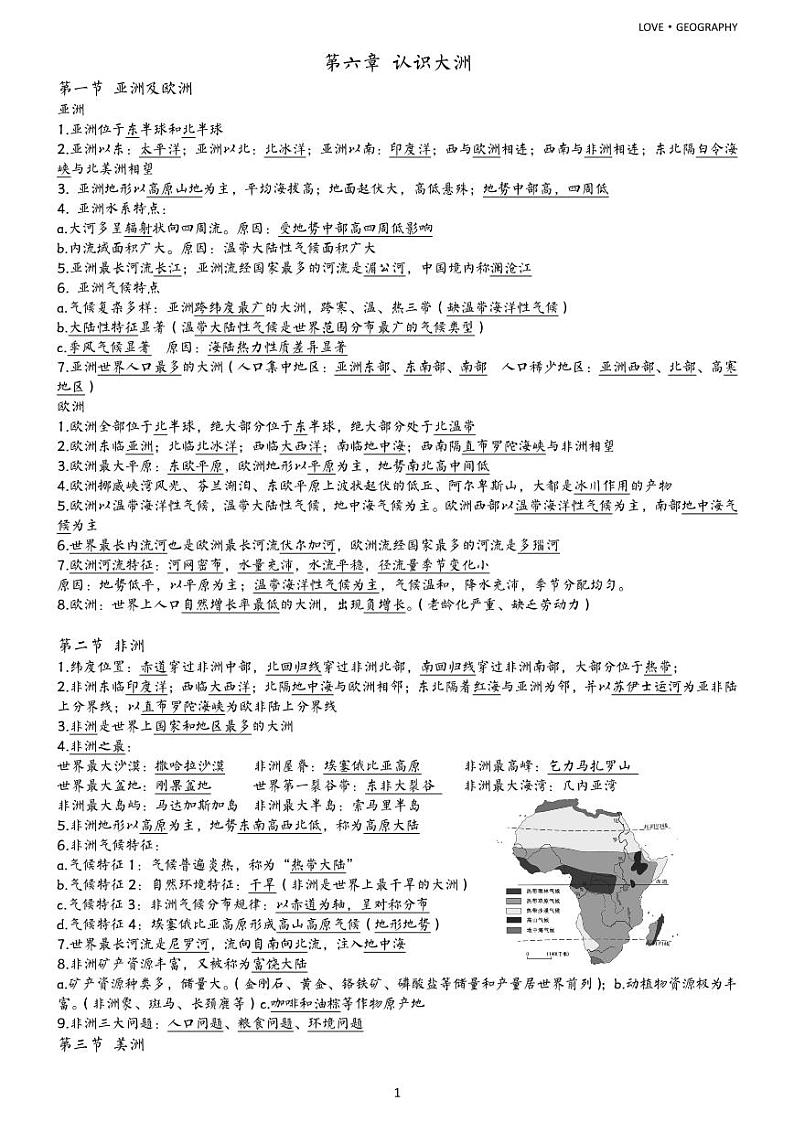 七年级下册（word版）-【赢战中考·核心背记】2023年初中地理学业水平测试重点内容核心背记（精华版）02