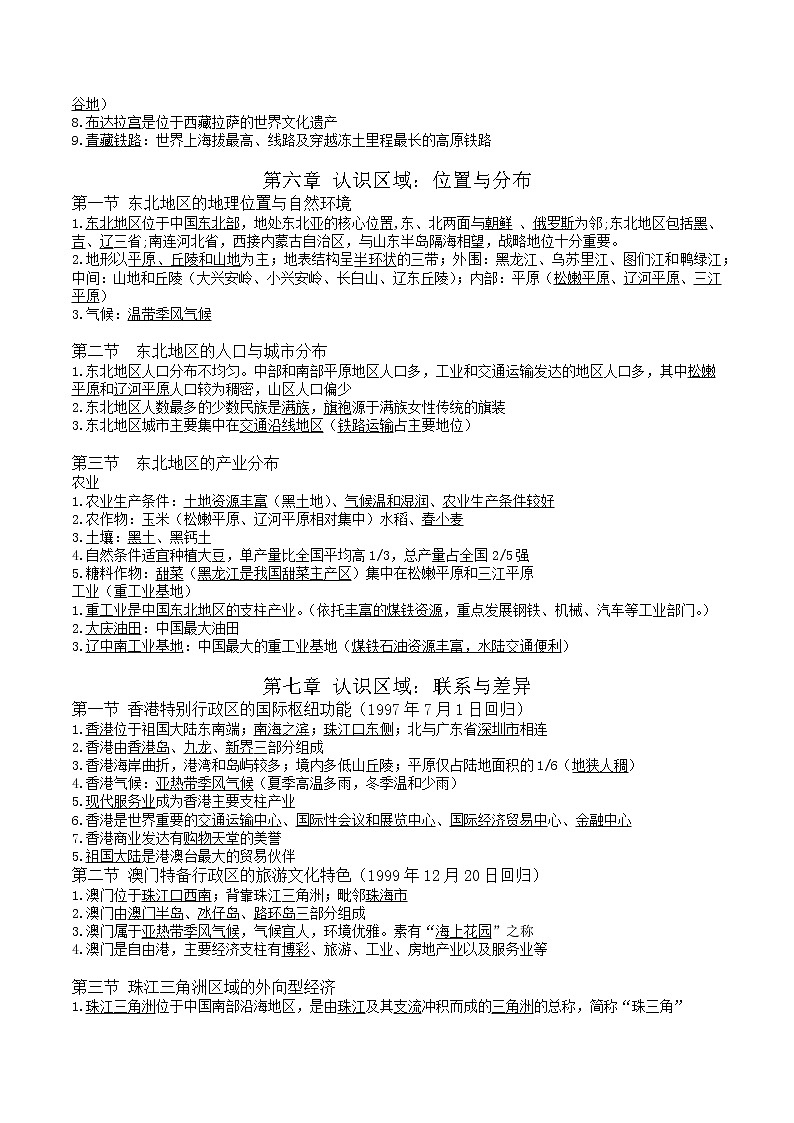 八年级下册（word版）-【赢战中考·核心背记】2023年初中地理学业水平测试重点内容核心背记（精华版）第3页