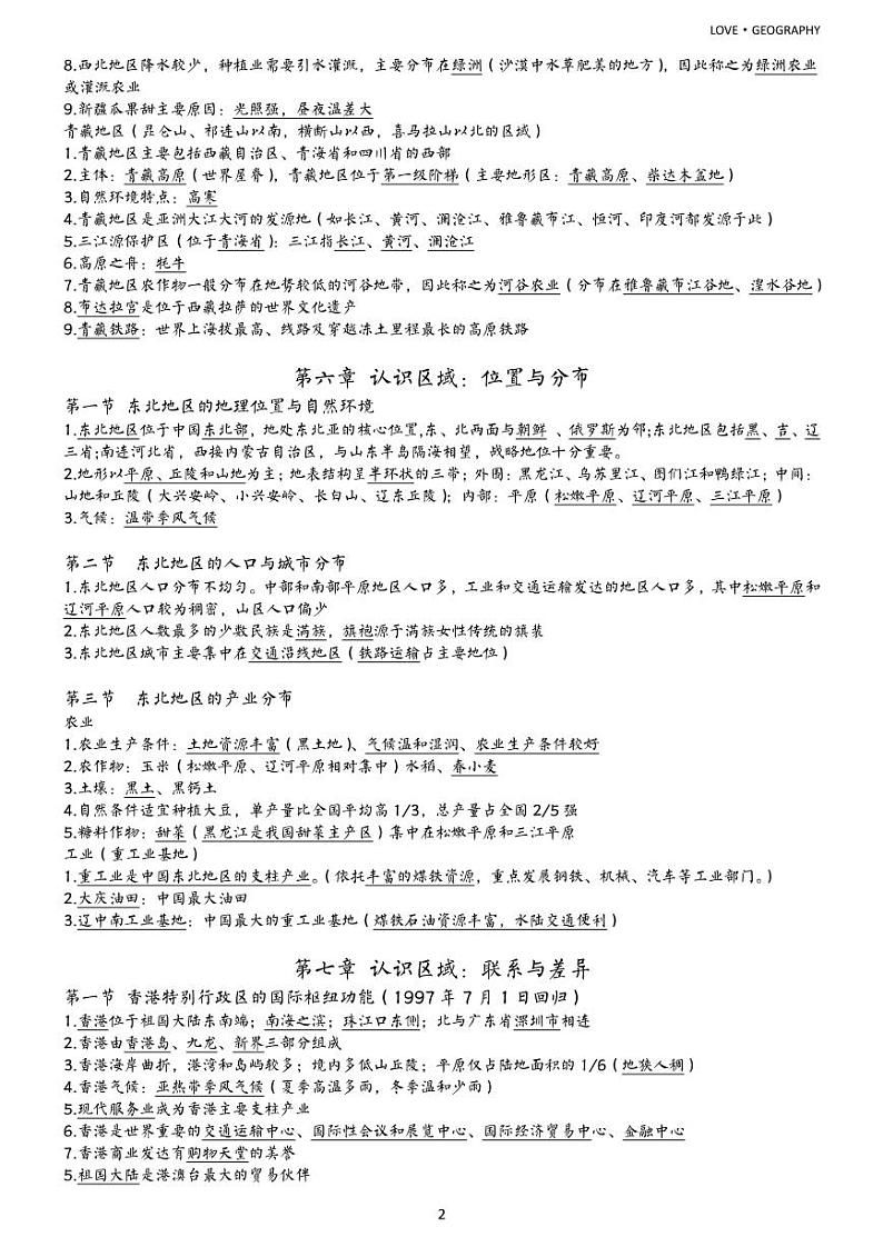 八年级下册（PDF版）-【赢战中考·核心背记】2023年初中地理学业水平测试重点内容核心背记（精华版）第3页