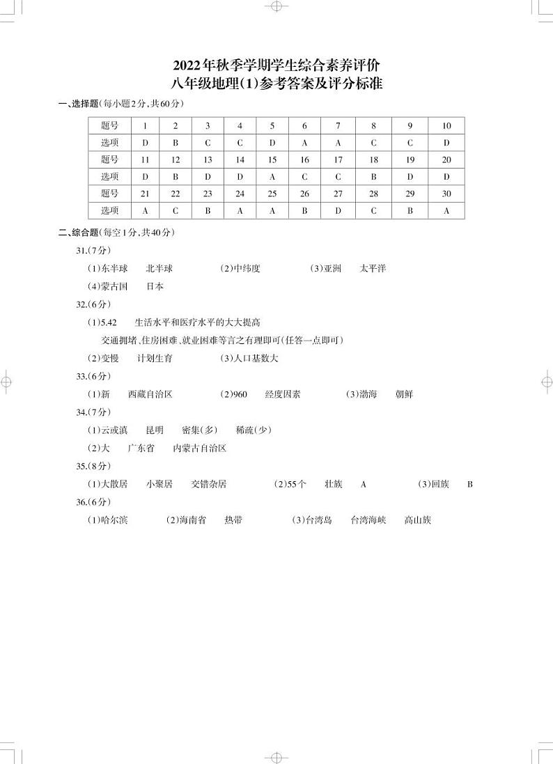 八年级地理答案_Print第1页