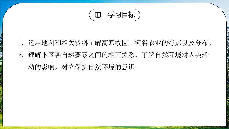 人教版（新课标）地理八下：9.1《自然特征与农业》（第二课时）（课件+教案+同步练习）02
