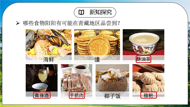 人教版（新课标）地理八下：9.1《自然特征与农业》（第二课时）（课件+教案+同步练习）05