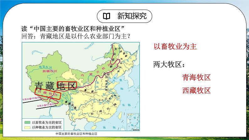 人教版（新课标）地理八下：9.1《自然特征与农业》（第二课时）（课件+教案+同步练习）08