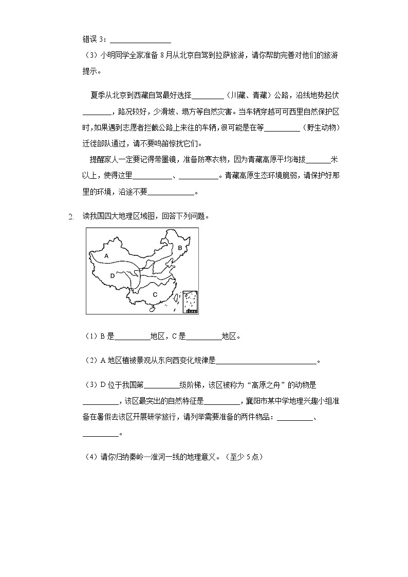人教版（新课标）地理八下：9.1《自然特征与农业》（第二课时）（课件+教案+同步练习）02