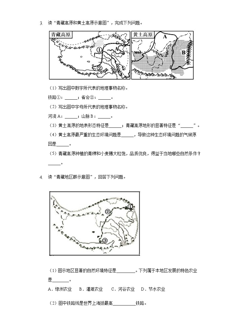 人教版（新课标）地理八下：9.1《自然特征与农业》（第二课时）（课件+教案+同步练习）03