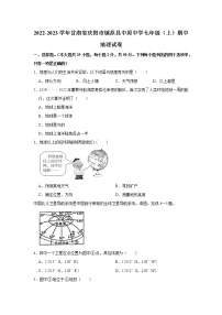 甘肃省庆阳市镇原县中原初级中学2022-2023学年七年级上学期期中地理试卷(含答案)