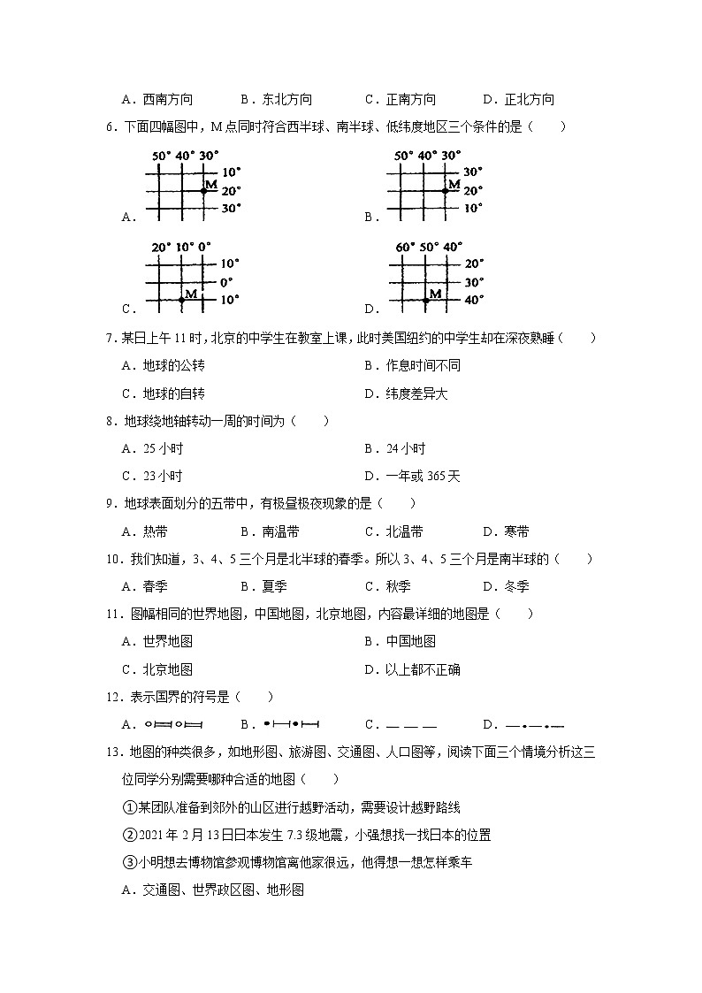 甘肃省庆阳市镇原县中原初级中学2022-2023学年七年级上学期期中地理试卷(含答案)第2页