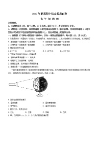 河南省南阳市桐柏县2022-2023学年七年级上学期期中地理试题(含答案)