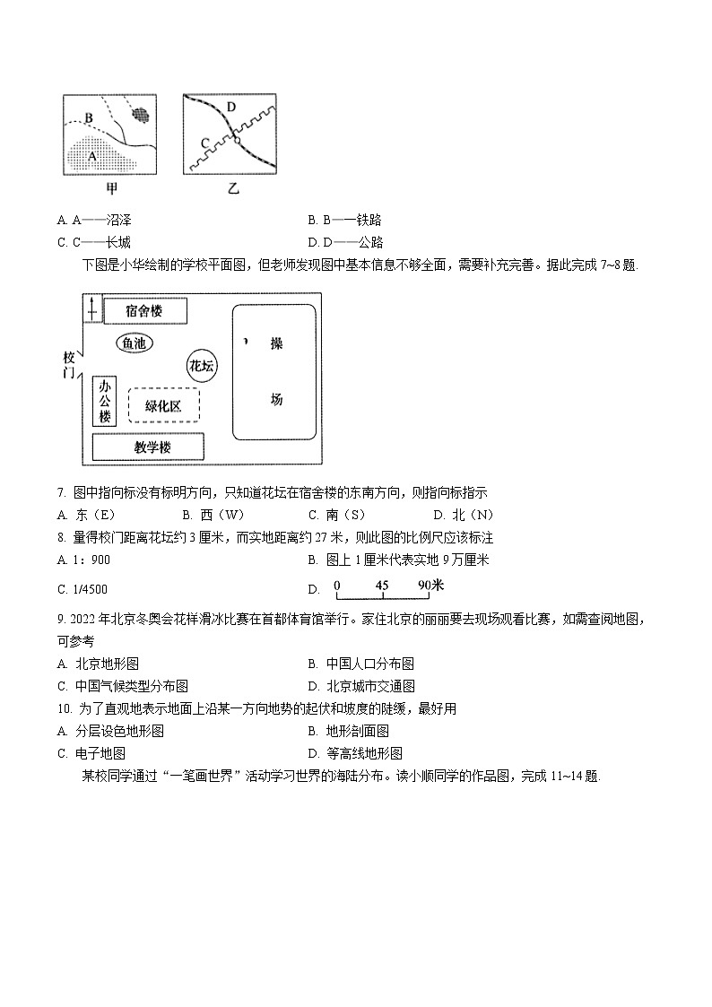 河南省南阳市桐柏县2022-2023学年七年级上学期期中地理试题(含答案)第2页