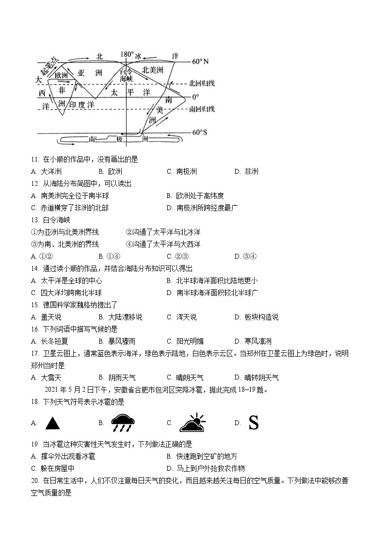 河南省南阳市桐柏县2022-2023学年七年级上学期期中地理试题(含答案)第3页