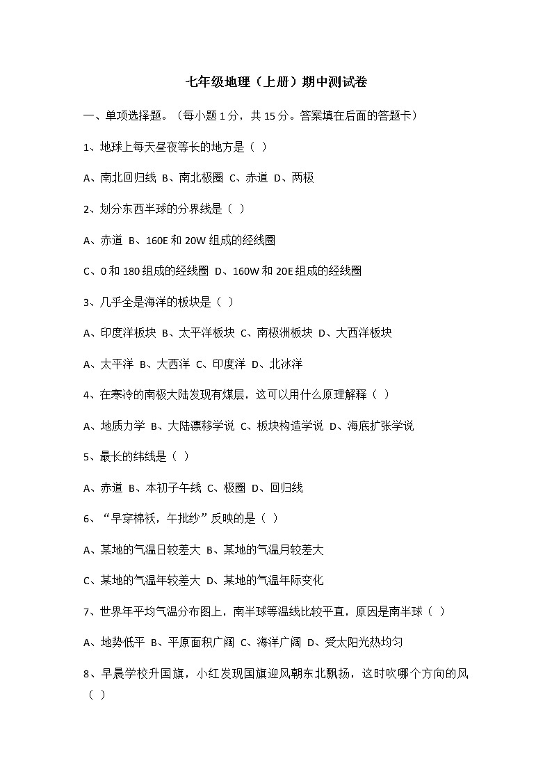 湖北省枣阳市吴店镇第二中学2022-2023学年七年级上学期期中考试地理试题(含答案)01