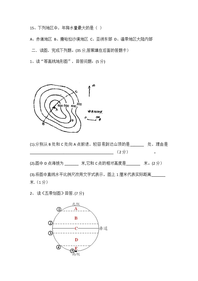 湖北省枣阳市吴店镇第二中学2022-2023学年七年级上学期期中考试地理试题(含答案)03