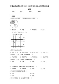 甘肃省武威第九中学2021-2022学年七年级上学期期末地理试题(含答案)