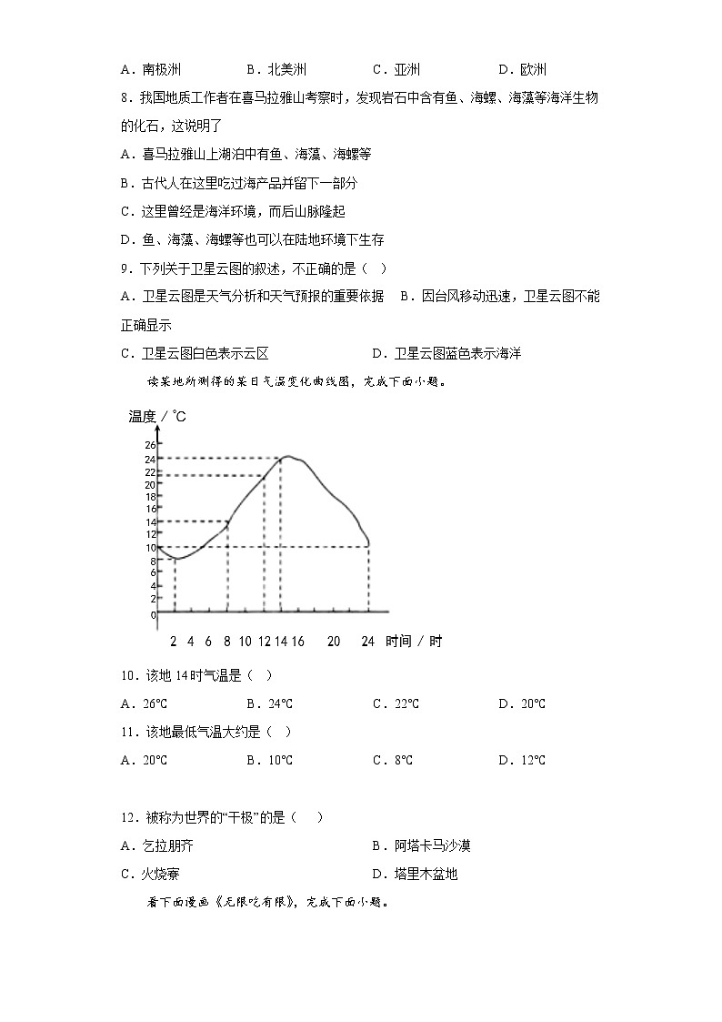 甘肃省武威第九中学2021-2022学年七年级上学期期末地理试题(含答案)第2页