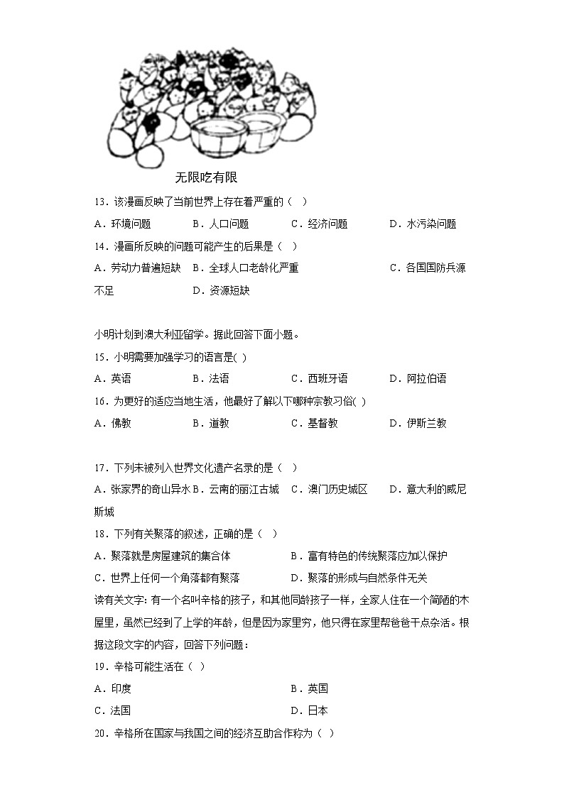 甘肃省武威第九中学2021-2022学年七年级上学期期末地理试题(含答案)第3页