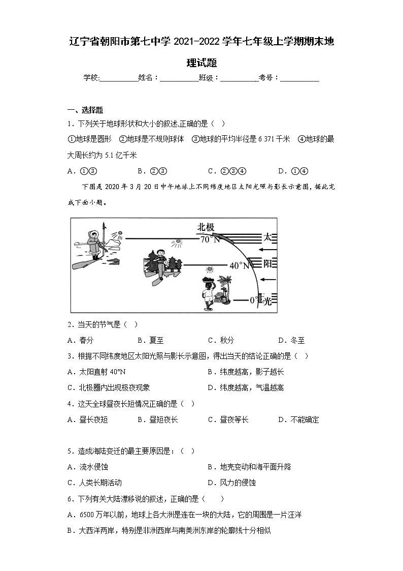 辽宁省朝阳市第七中学2021-2022学年七年级上学期期末地理试题(含答案)01