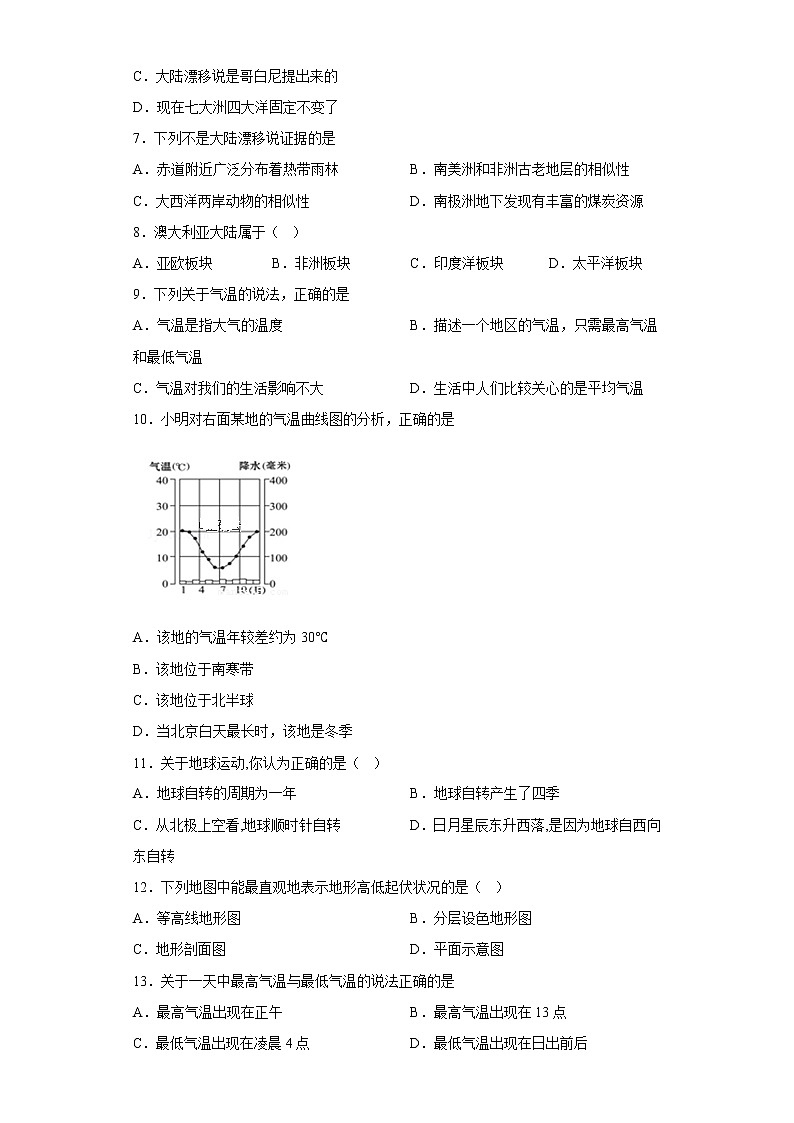 辽宁省朝阳市第七中学2021-2022学年七年级上学期期末地理试题(含答案)02