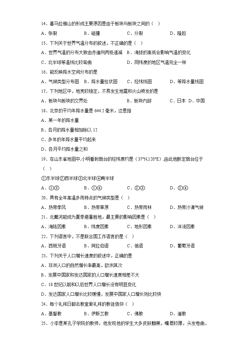 辽宁省朝阳市第七中学2021-2022学年七年级上学期期末地理试题(含答案)03