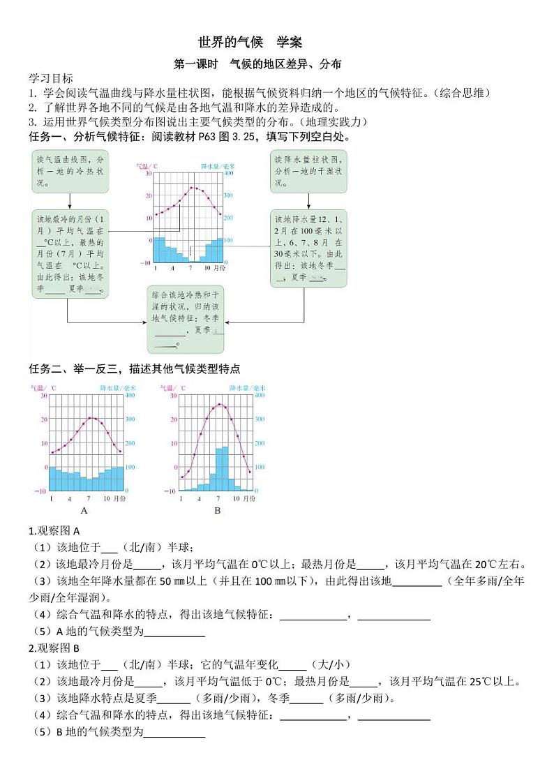 世界的气候 气候差异与分布 学案第1页