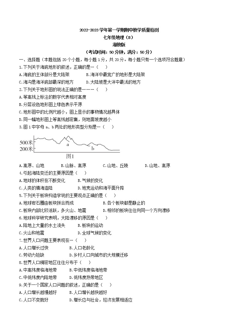 河南省汝州市有道实验学校2022-2023学年七年级上学期期中地理试题(含答案)01