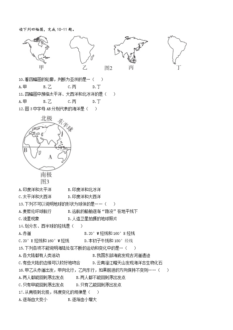 河南省汝州市有道实验学校2022-2023学年七年级上学期期中地理试题(含答案)02