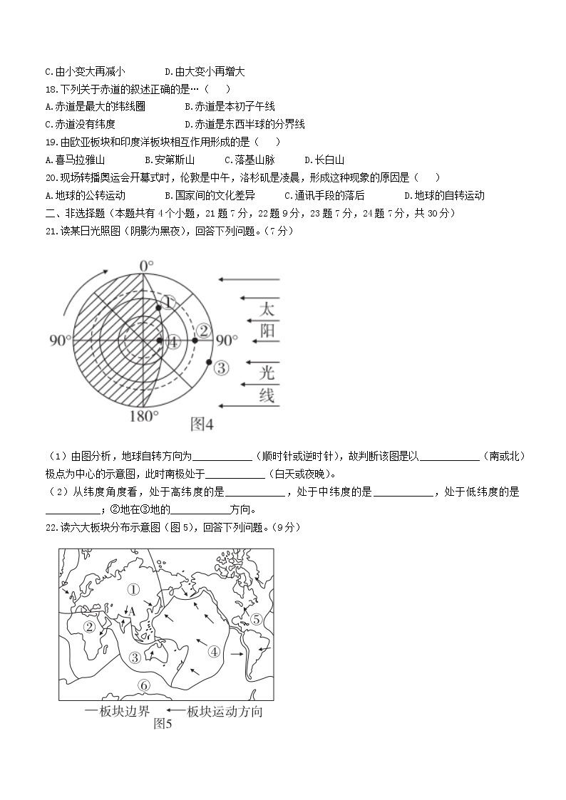 河南省汝州市有道实验学校2022-2023学年七年级上学期期中地理试题(含答案)03