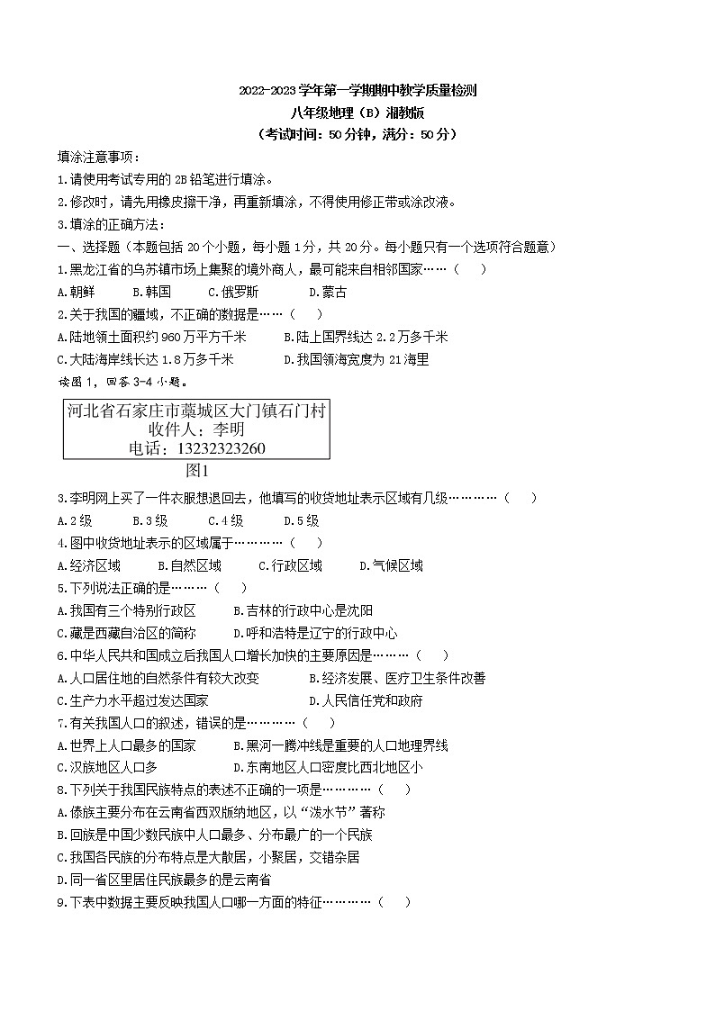 河南省汝州市有道实验学校2022-2023学年八年级上学期期中地理试题(含答案)第1页