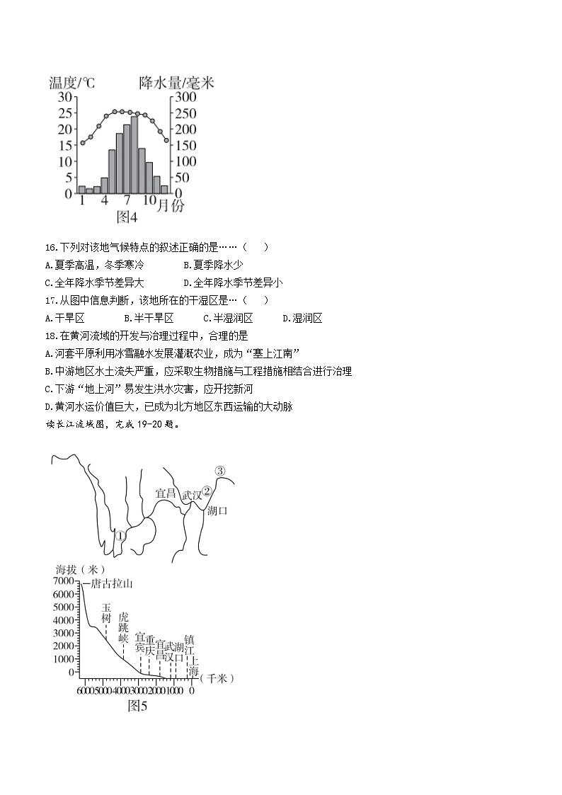 河南省汝州市有道实验学校2022-2023学年八年级上学期期中地理试题(含答案)第3页
