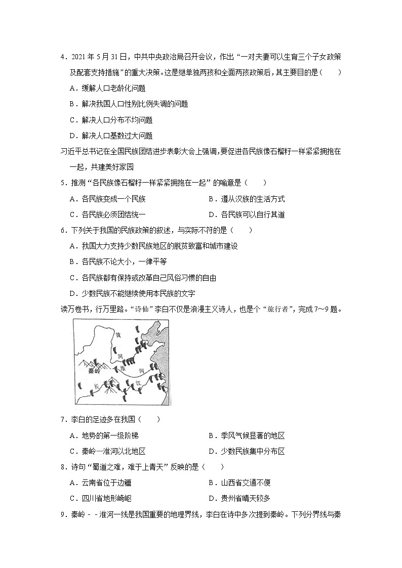 山东省德州市宁津县育新中学等校2022-2023学年八年级上学期期中联考地理试卷(含答案)第2页