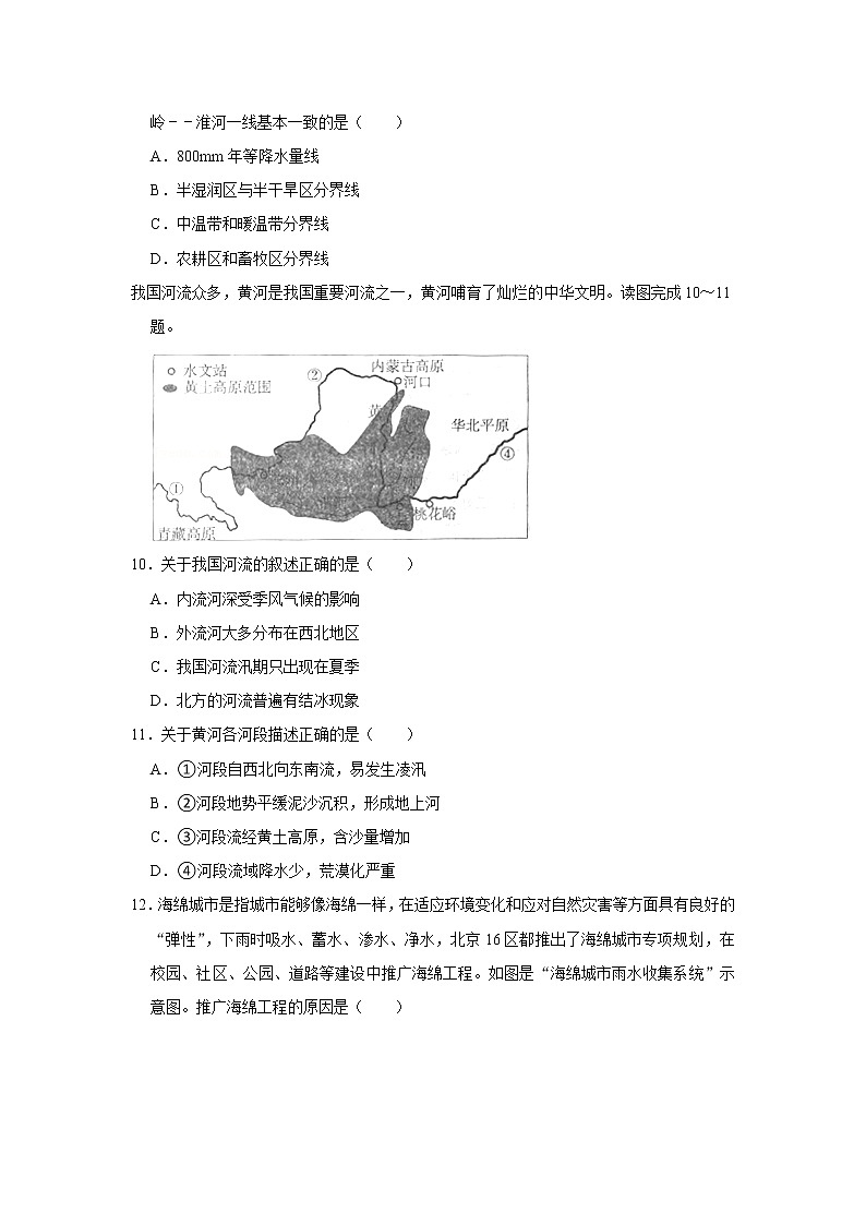 山东省德州市宁津县育新中学等校2022-2023学年八年级上学期期中联考地理试卷(含答案)第3页