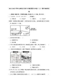 山西省大同市第六中学集团校2022-2023学年七年级上学期期中地理试卷(含答案)