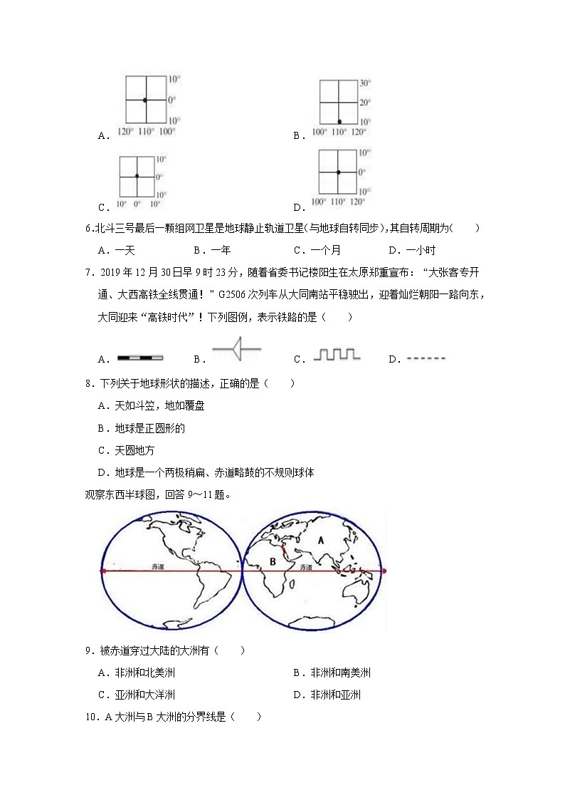 山西省大同市第六中学集团校2022-2023学年七年级上学期期中地理试卷(含答案)第2页