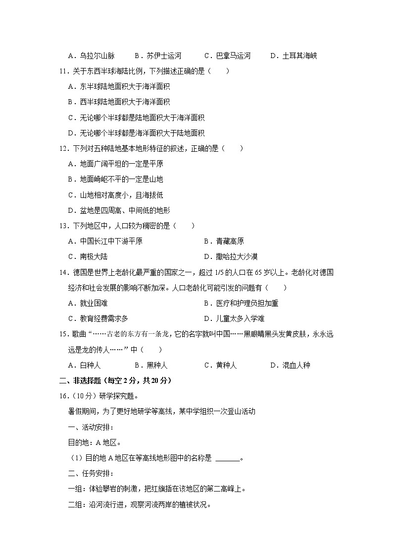山西省大同市第六中学集团校2022-2023学年七年级上学期期中地理试卷(含答案)第3页