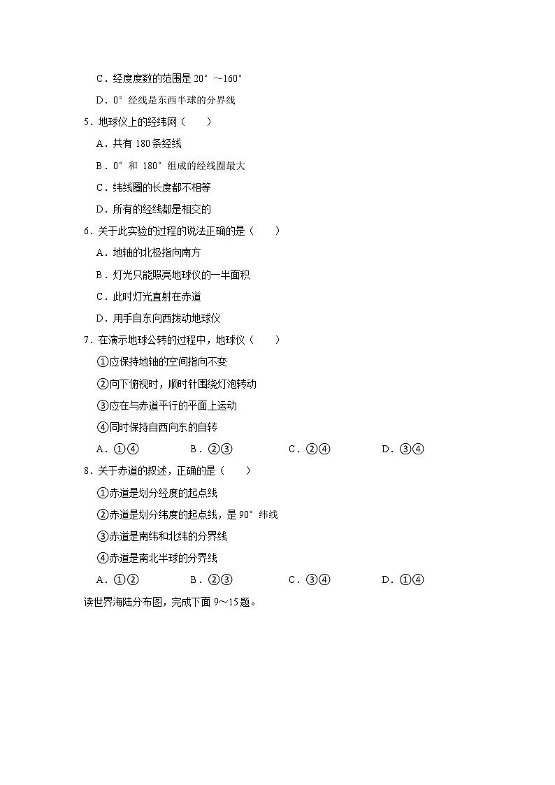 重庆市丰都县十三校联考2022-2023学年七年级上学期期中地理试卷(含答案)02
