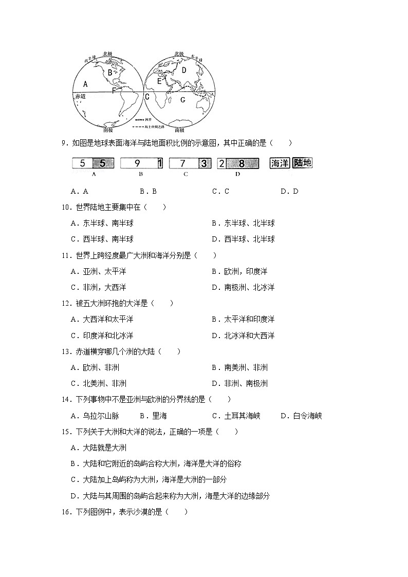 重庆市丰都县十三校联考2022-2023学年七年级上学期期中地理试卷(含答案)03