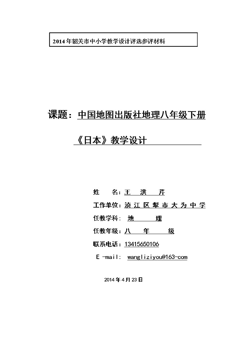 日本教学设计第1页