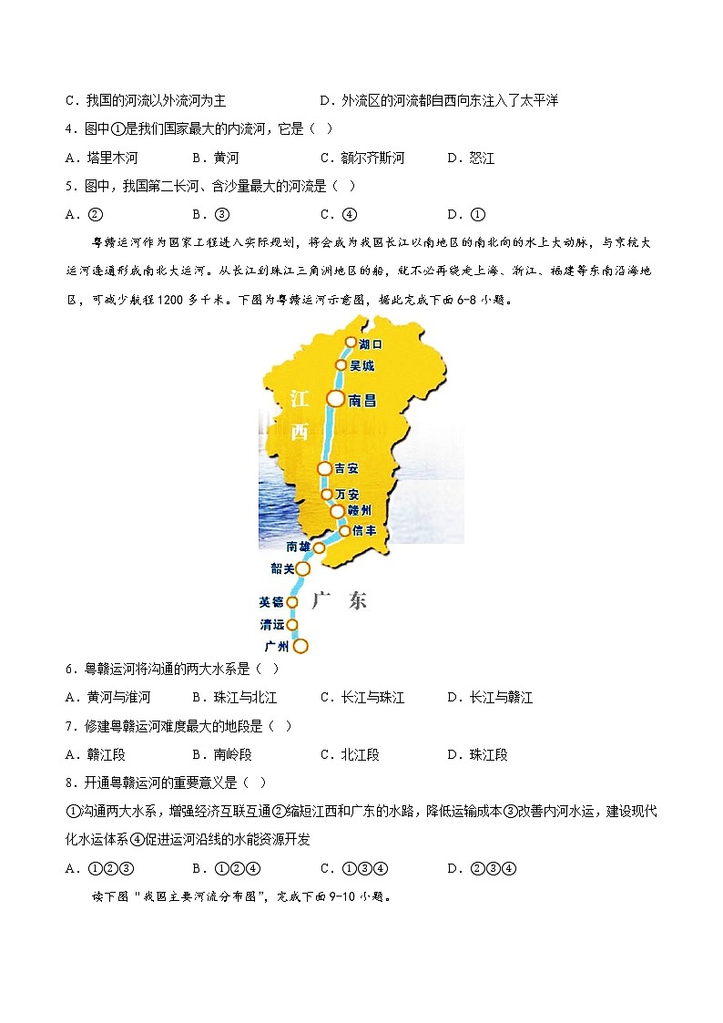 3.4  中国的河流和湖泊（分层练习）-七年级地理上册同步精品课堂（中图版）02