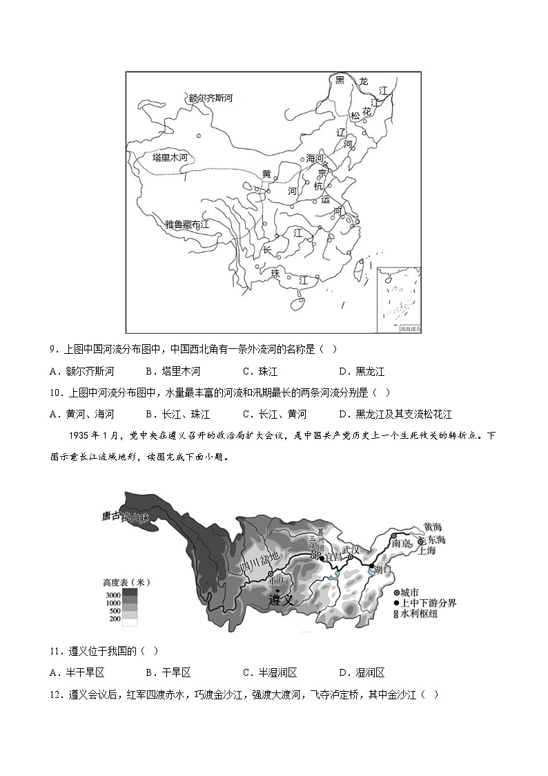 3.4  中国的河流和湖泊（分层练习）-七年级地理上册同步精品课堂（中图版）03